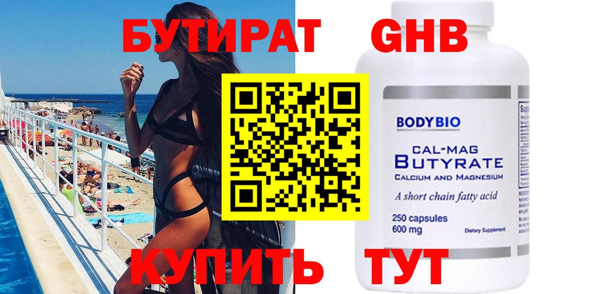 БУТИРАТ буратино  Вход с VPN  Карачаевск 
