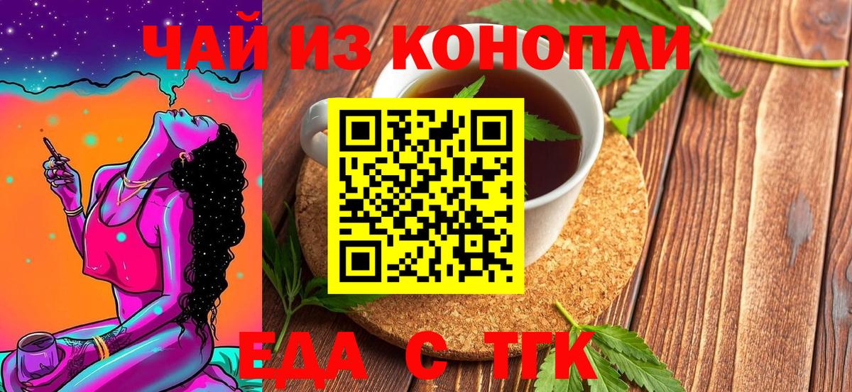 Карачаевск  Еда ТГК марихуана  Вход с VPN 