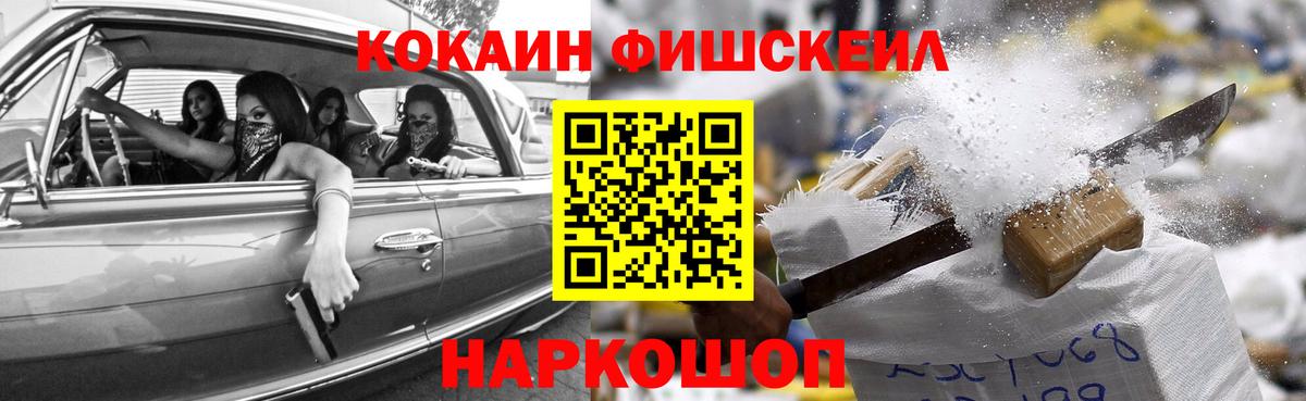 Кокаин FishScale Карачаевск