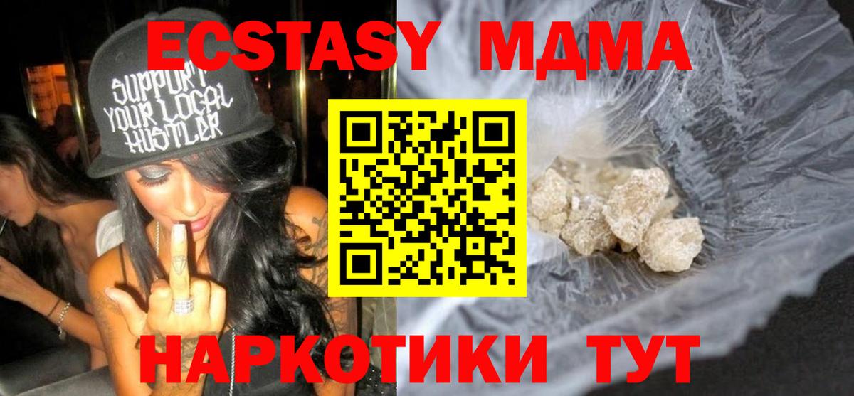 МДМА  МДМА кристаллы  Карачаевск  Вход с VPN  MDMA Molly 